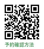 携帯かんたん診療予約